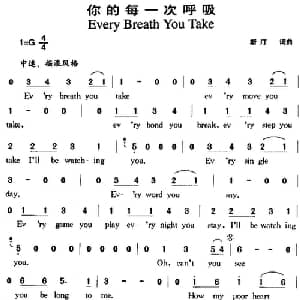 你的每一次呼吸_外国歌谱_词曲:斯汀 斯汀