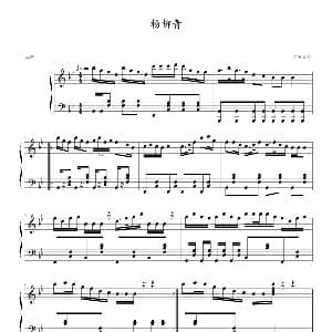杨柳青 钢琴谱 王立