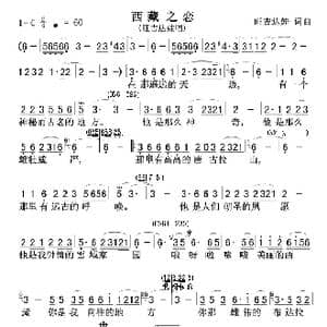 西藏之恋_歌谱投稿_词曲:旺吉达娃 旺吉达娃