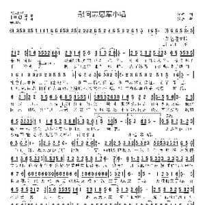 慰问志愿军小唱_歌曲简谱_词曲:管桦 张鲁