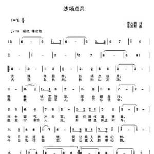 沙场点兵 _民歌简谱_词曲:谭天鹏 徐玉照