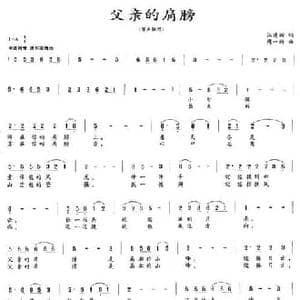 父亲的肩膀_民歌简谱_词曲:江建新 周一新
