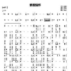 家国情怀_民歌简谱_词曲:杜劲松 邓波儿