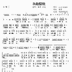 秋趣朦胧_歌谱投稿_词曲:金手指 秋趣朦胧 杨子