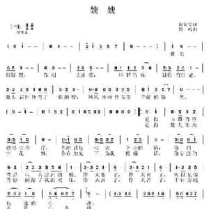 嫂嫂_民歌简谱_词曲:田景安 向岭