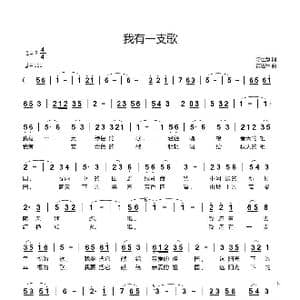 我有一支歌_歌曲简谱_词曲:陈世慧 黄进军