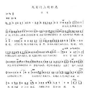 天安门上的红光_歌谱投稿_词曲:陈志昂 陈志昂