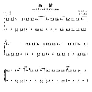 古筝谱 | 画情 陈致逸曲 郭豹改编