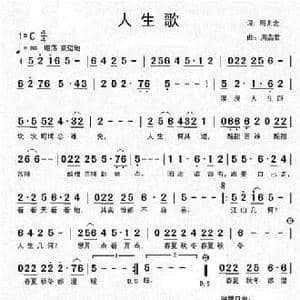 人生歌_民歌简谱_词曲:周兆金 周燕君