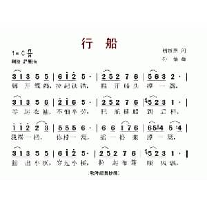 行船_儿歌乐谱_词曲:胡敬熙 孙慎