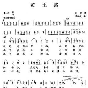 黄土路_民歌简谱_词曲:刘薇 温弘之