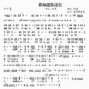 我知道你还在_歌谱投稿_词曲:陈伟 陈伟