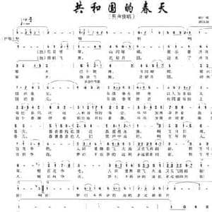 共和国的春天_民歌简谱_词曲:俞广德 蔡体润