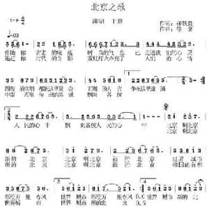 北京之歌_民歌简谱_词曲:柳铁良 徐豪