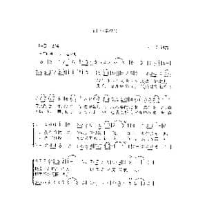 南山小学校歌 _歌谱投稿_词曲:付荣章 付荣章