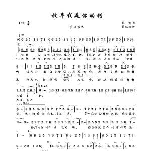 放弃我是你的错_歌曲简谱_词曲:彭皎 雷远生