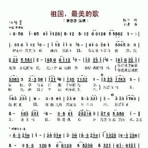 祖国,最美的歌_歌谱投稿_词曲:陈平 刘青