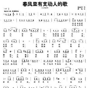 春风里有支动人的歌_民歌简谱_词曲:杨德祥 程龙