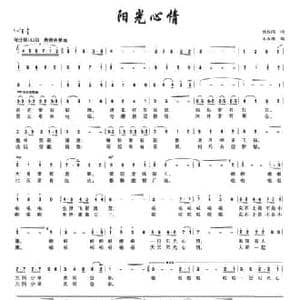 阳光心情_民歌简谱_词曲:张枚同 王安国