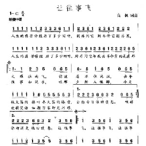 让往事飞_通俗唱法乐谱_词曲:高枫 高枫