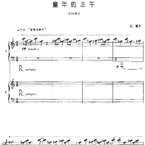 童年的正午 钢琴谱 赵曦