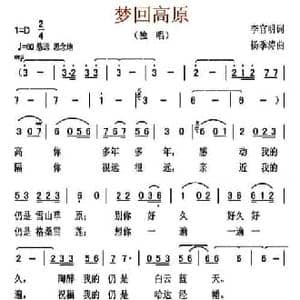 梦回高原_民歌简谱_词曲:李官明 杨季涛