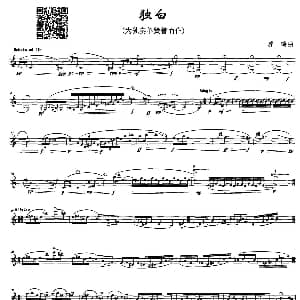 独白 单簧管独奏 郭鸣