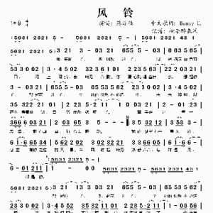 风铃_歌谱投稿