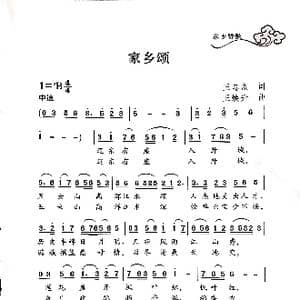 家乡颂_歌谱投稿_词曲:王忠杰 王焕升