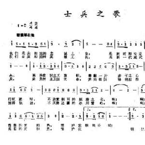 士兵之歌_民歌简谱_词曲:陈辛火 肖纪