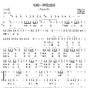 呵嗨一声歌成河_歌曲简谱_词曲:黄建标 陈的明