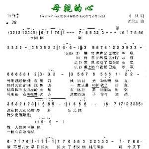 母亲的心_歌曲简谱_词曲:国风 孟庆云