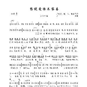 想说爱你不容易_歌曲简谱_词曲:王志文 赵江 张和平 赵江