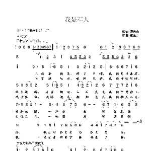 我是军人_歌曲简谱_词曲:湘西有为 崔幸之