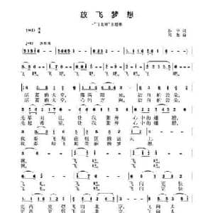 放飞梦想_民歌简谱_词曲:孙华 刘恕
