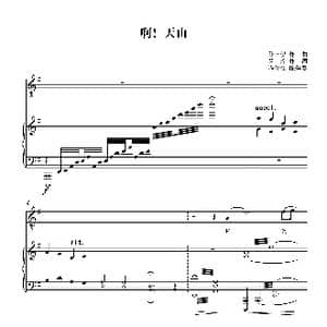 啊！天山_歌谱投稿_词曲:瞿琮 孙海倪