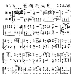 口琴谱 | 歌颂毛主席 重奏 郑隆生作曲　石人望　邹群编曲