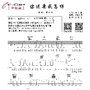 你还要我怎样 吉他谱 薛之谦 酷音小伟 小虎哥制谱