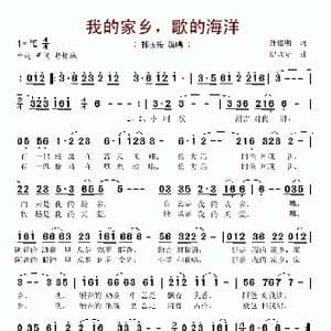 我的家乡,歌的海洋_歌谱投稿_词曲:孔德明 温永定