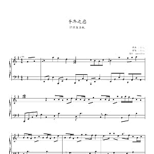 千年之恋 钢琴谱 飞儿乐团