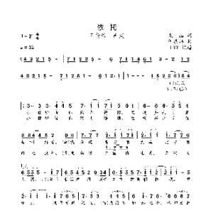 依托_歌曲简谱_词曲:袁晶 何嘉炜
