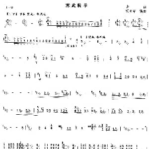 扬琴谱 | 苏武牧羊 古曲 项祖华编曲