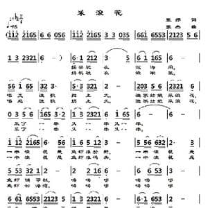 采浪花_歌曲简谱_词曲:张婷 张杰