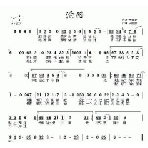 沦陷_通俗唱法乐谱_词曲:大风歌 刘云康