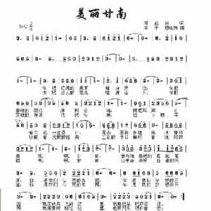美丽甘南_民歌简谱_词曲:邓成彬 李平 穆红梅