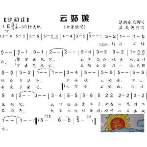 32.云姑娘_歌曲简谱_词曲:潭朝春 天鸽词 蓝天鸽