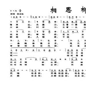 相思柳_民歌简谱_词曲:王其桃 张朱论