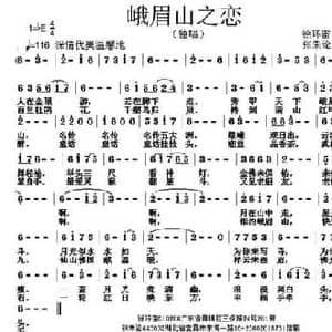 峨眉山之恋_民歌简谱_词曲:徐环宙 张朱论