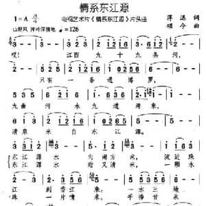 情系东江源_民歌简谱_词曲:蒋迅 颂今