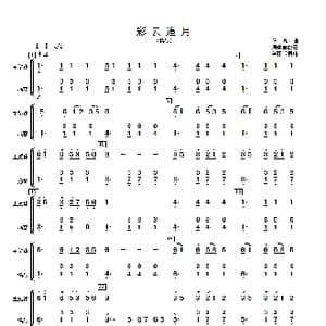 彩云追月_歌曲简谱_词曲: 周仲康配器